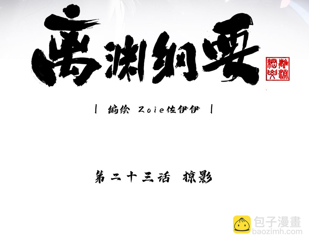 -23- 掠影(1/3)-第26话