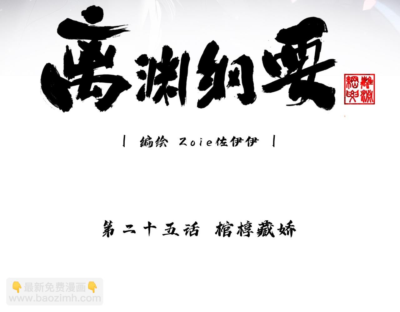 -25- 棺椁藏娇(1/3)-第28话