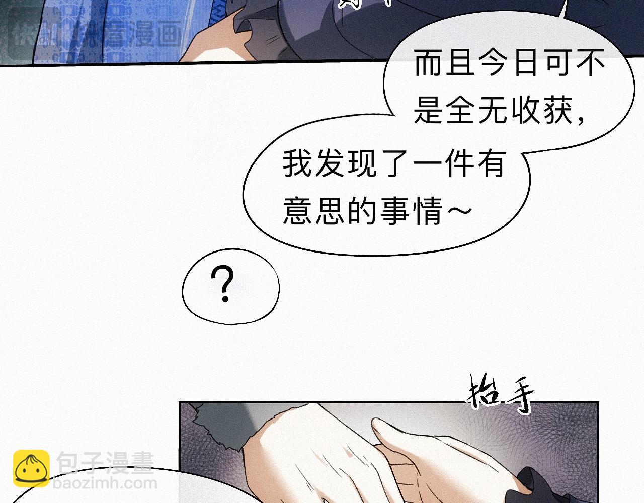 -25- 棺椁藏娇(1/3)-第28话