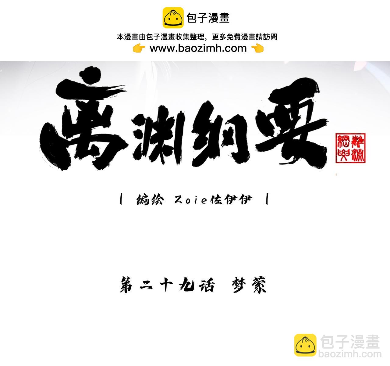 -29- 梦萦(1/2)-第32话