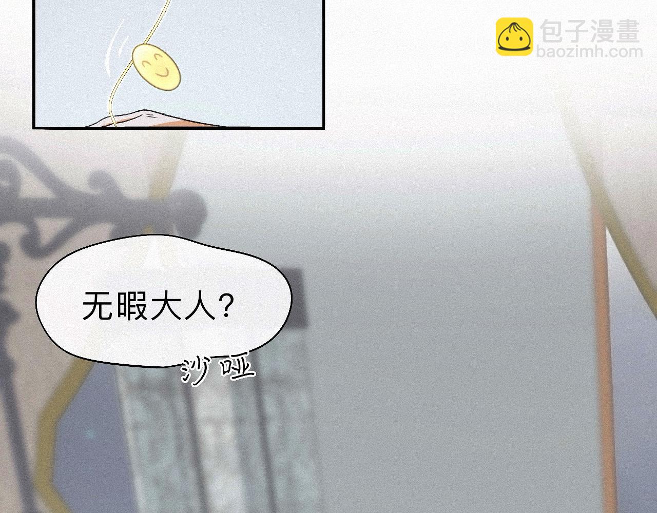 離淵綱要 - 番外  殿下，做噩夢了嗎？(1/3) - 2