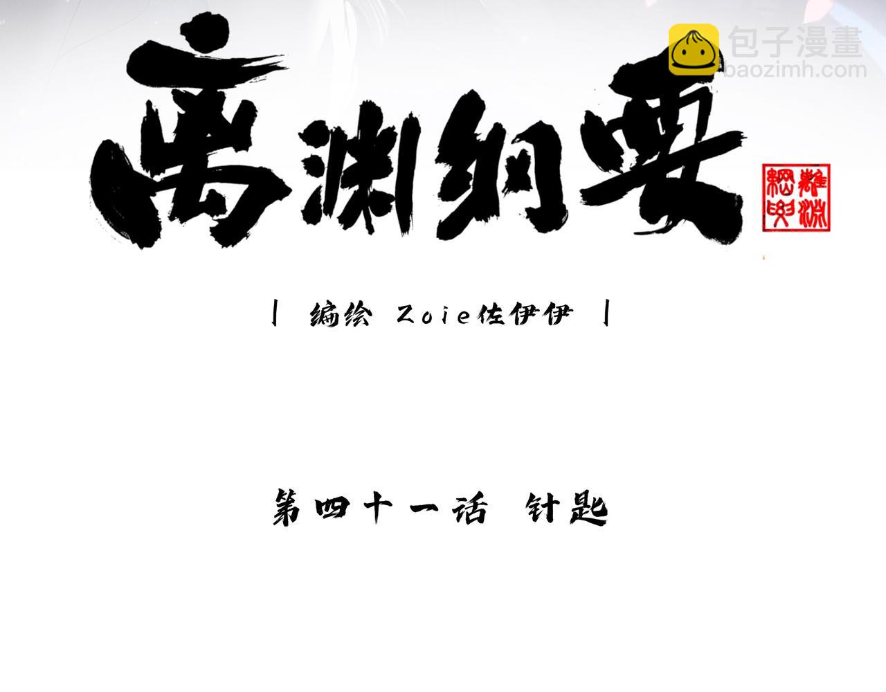 -41- 针匙(1/3)-第46话