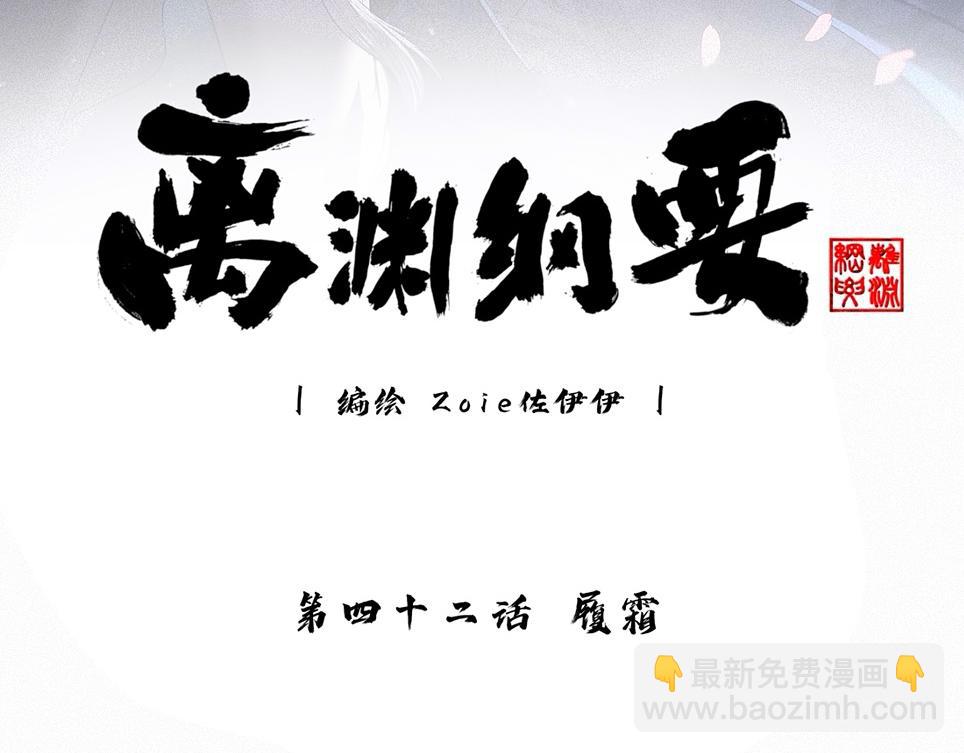 -42- 履霜(1/2)-第48话