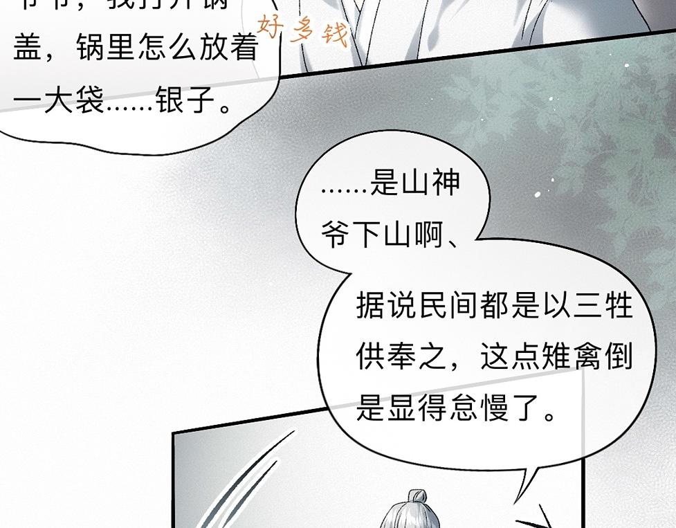 -43- 癖(1/3)-第50话