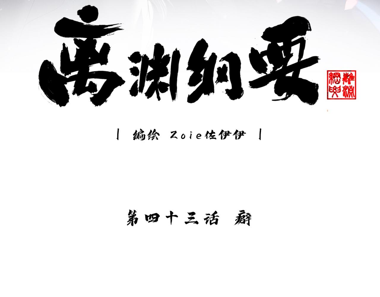 -43- 癖(1/3)-第50话
