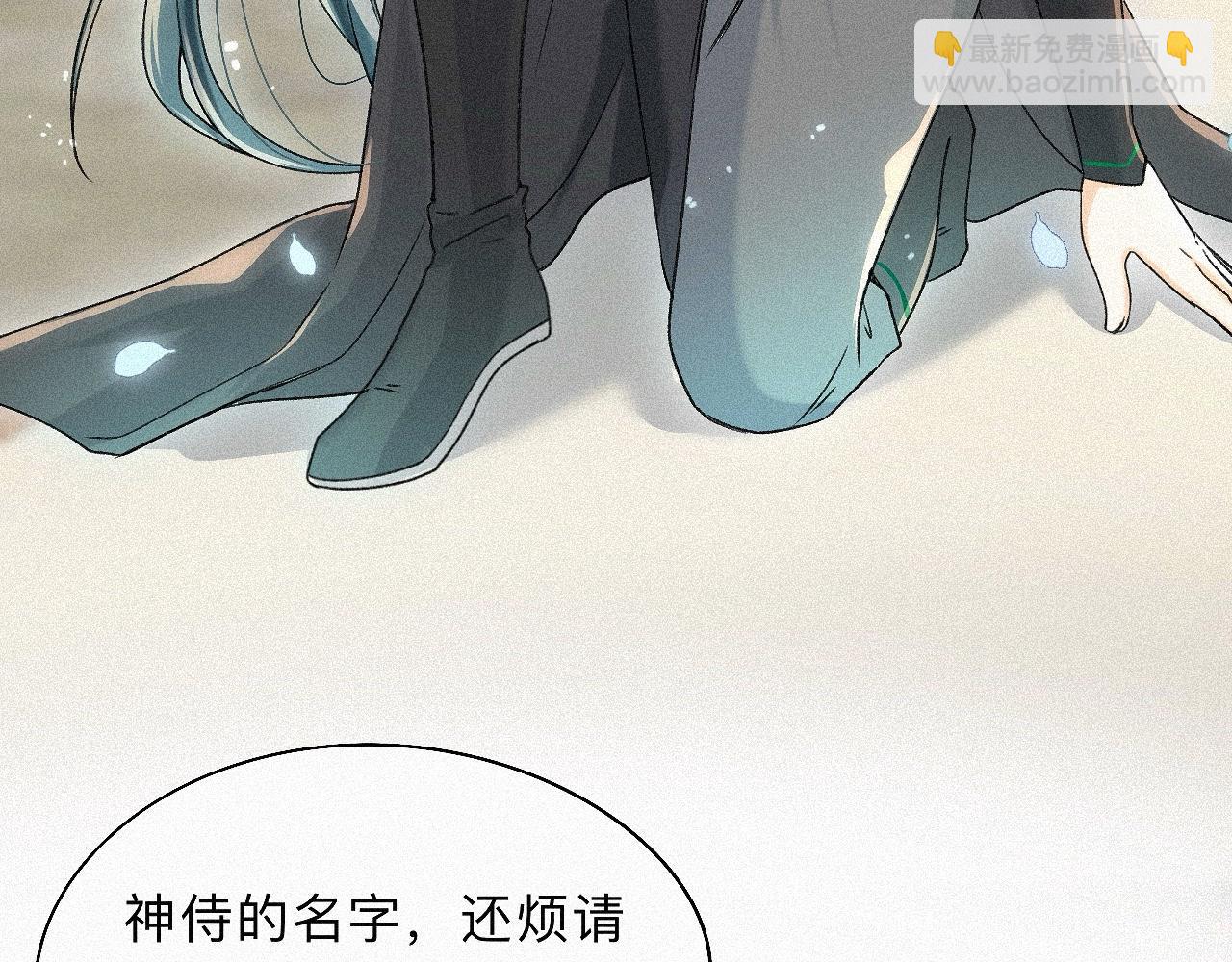 -06- 专属神侍(1/2)-第8话