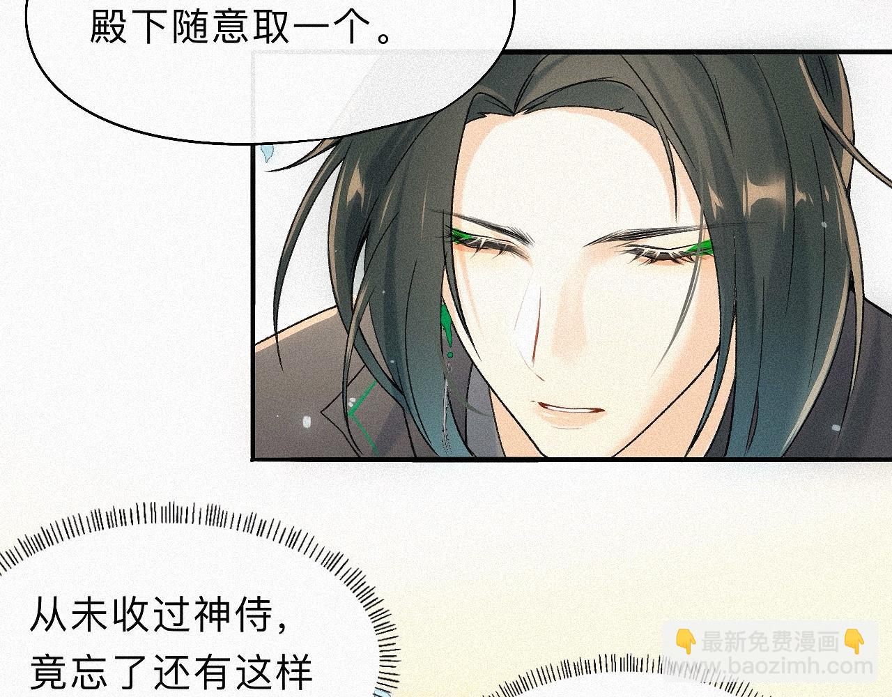 -06- 专属神侍(1/2)-第8话