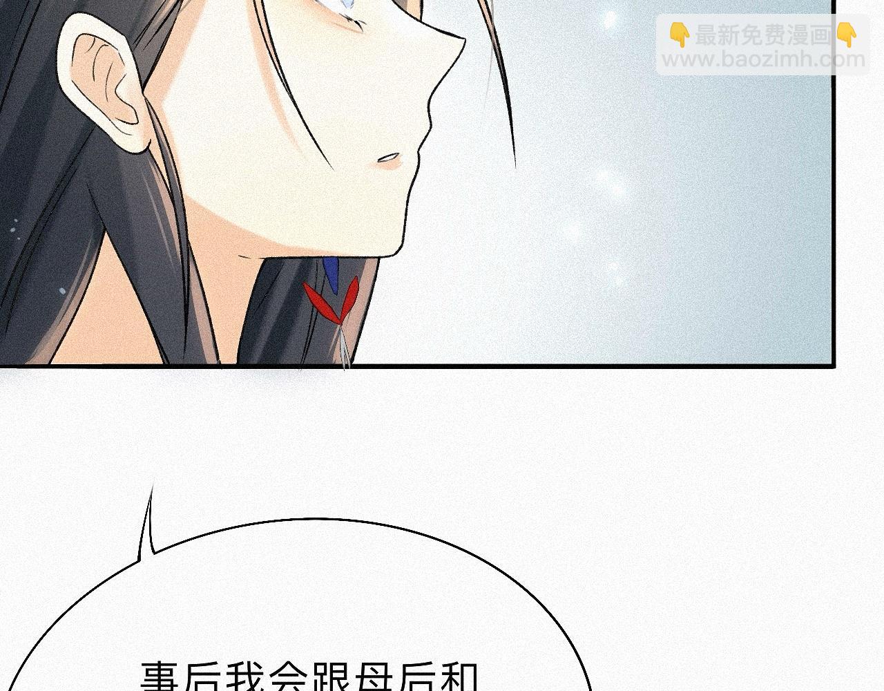 -06- 专属神侍(1/2)-第8话