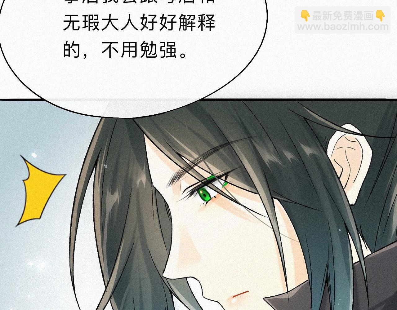 -06- 专属神侍(1/2)-第8话