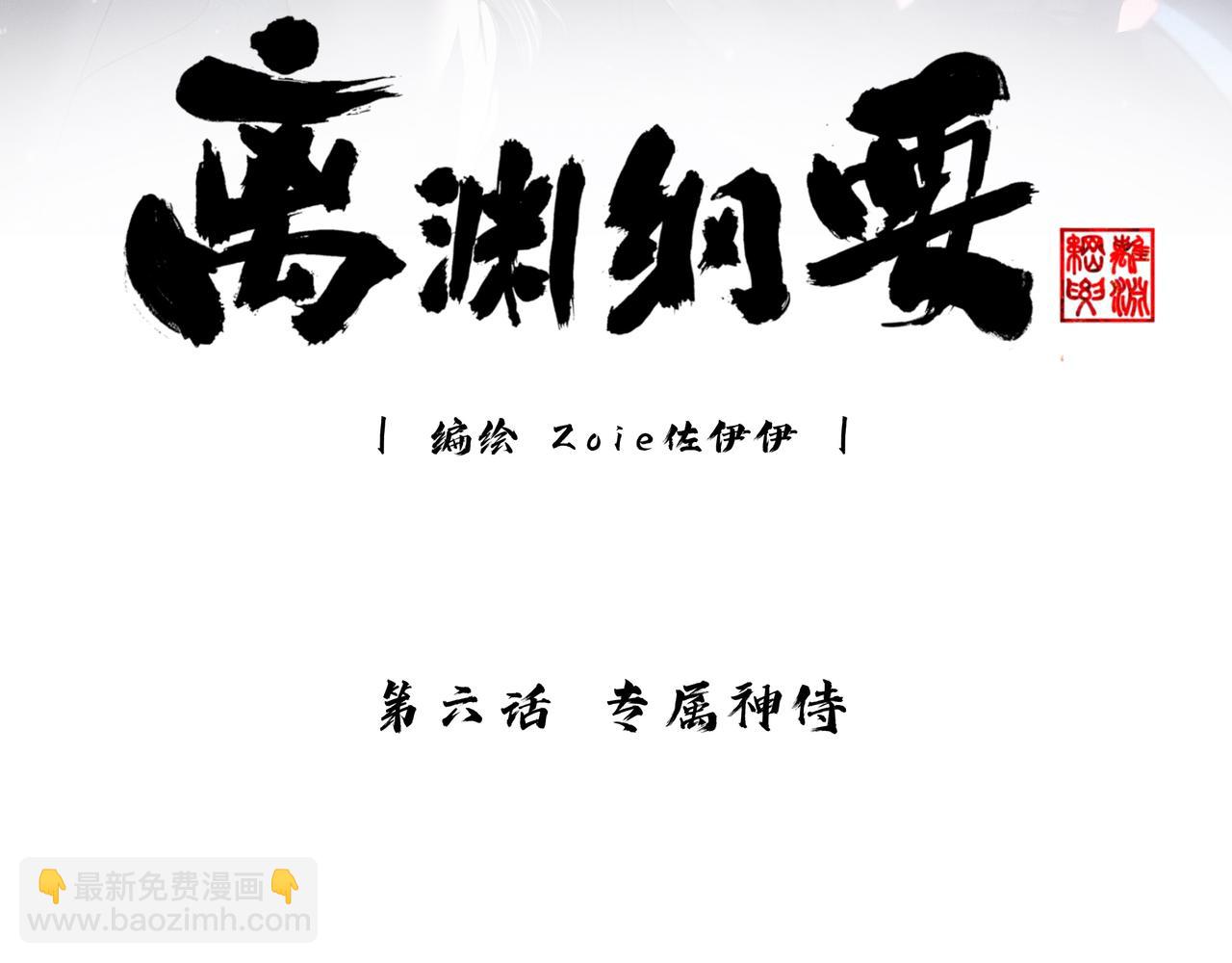 -06- 专属神侍(1/2)-第8话