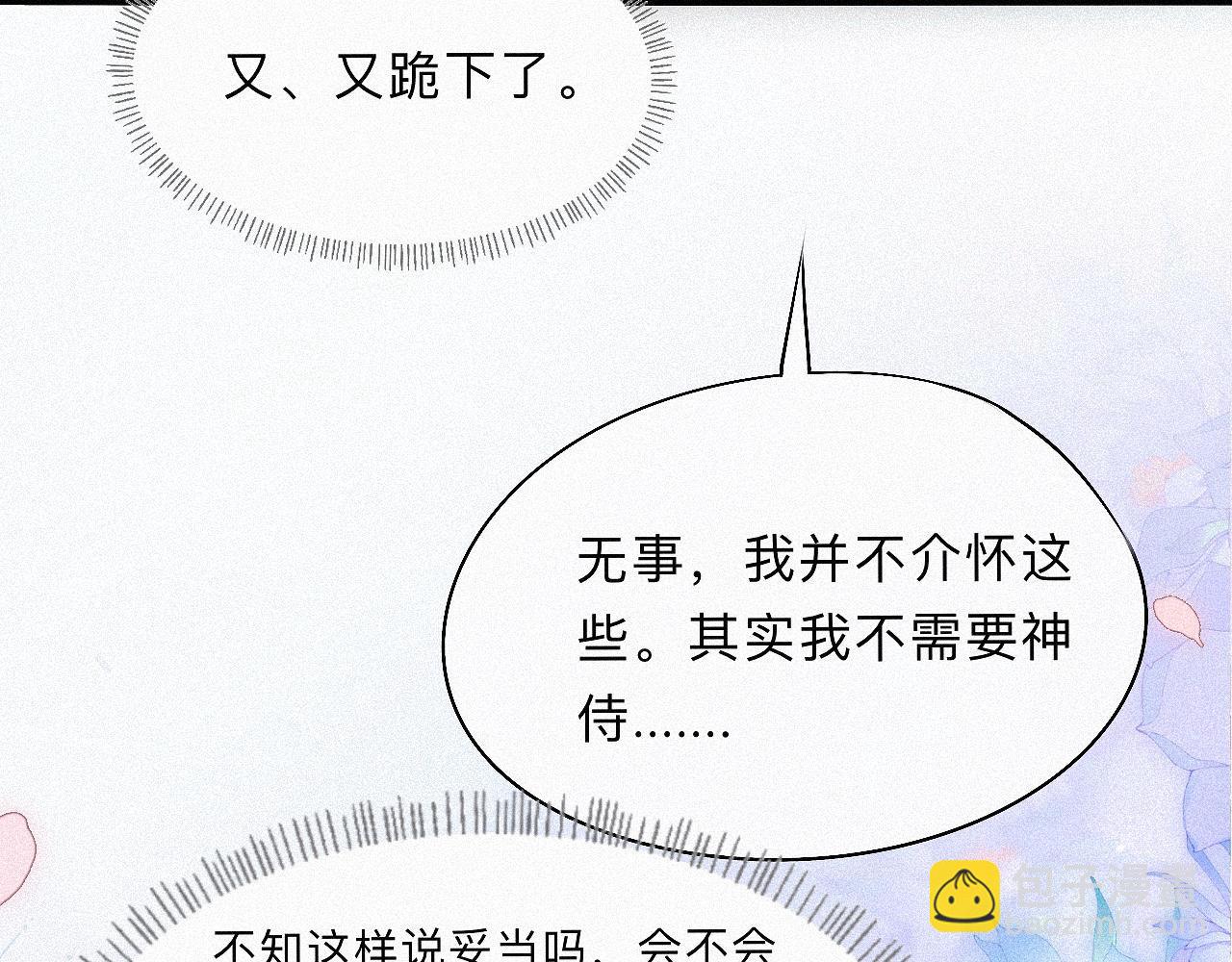 -06- 专属神侍(1/2)-第8话