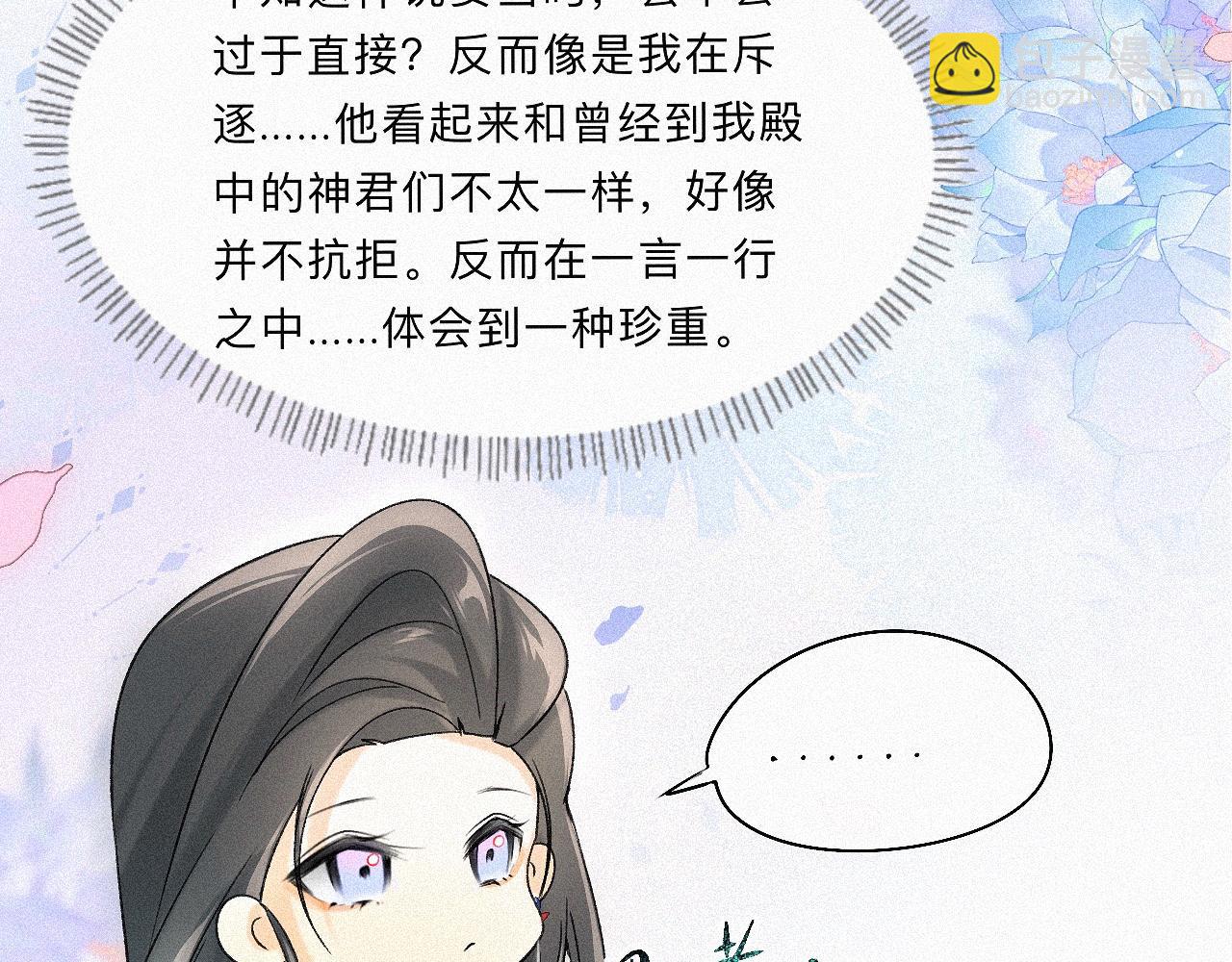 -06- 专属神侍(1/2)-第8话