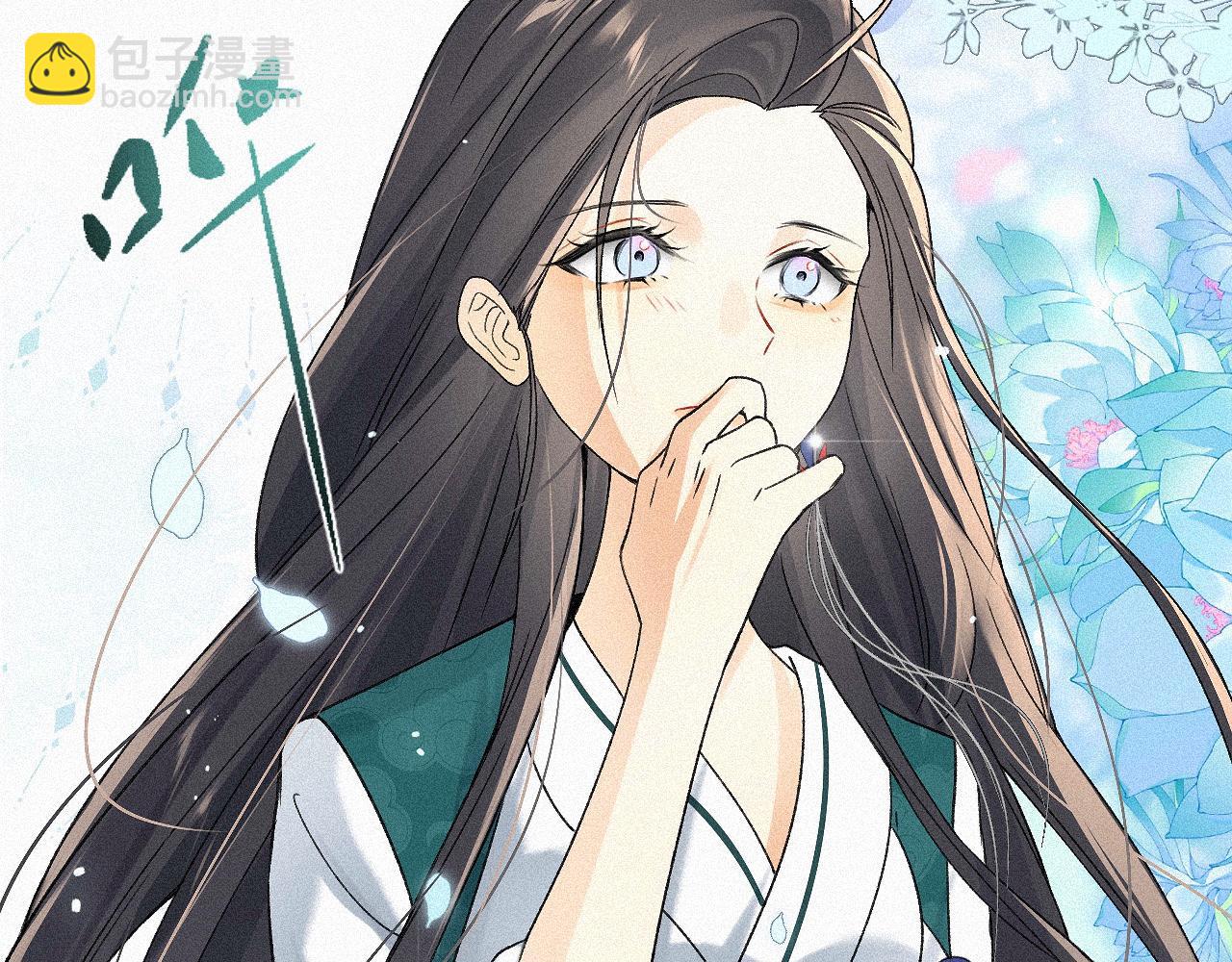 -06- 专属神侍(1/2)-第8话