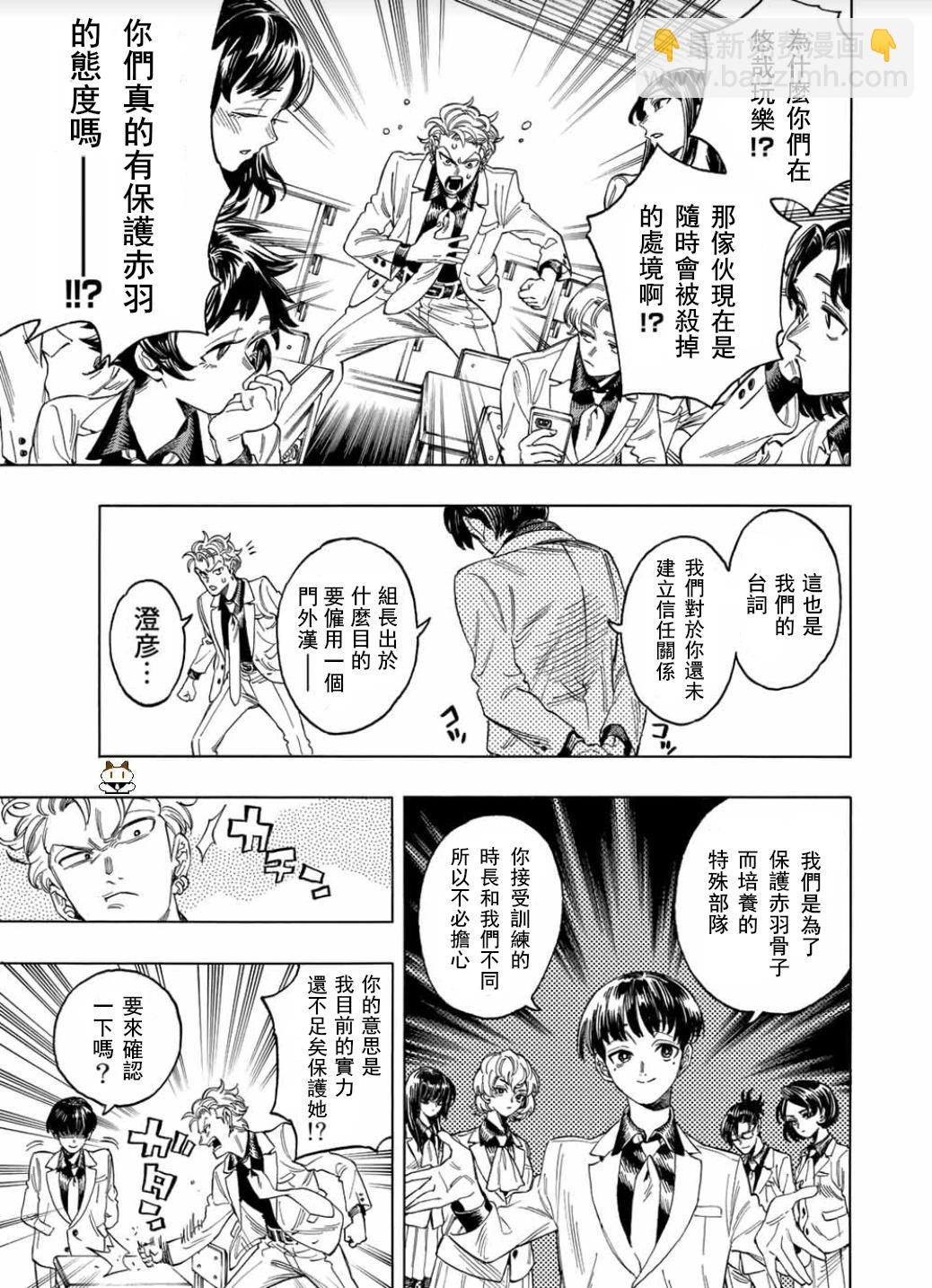 赤羽骨子的親衛隊 - 第02話 - 4