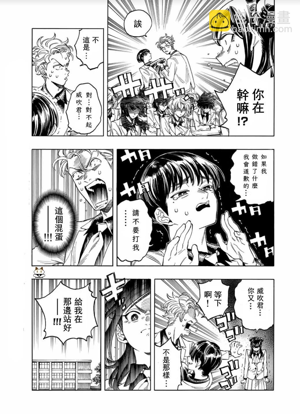 赤羽骨子的親衛隊 - 第02話 - 6