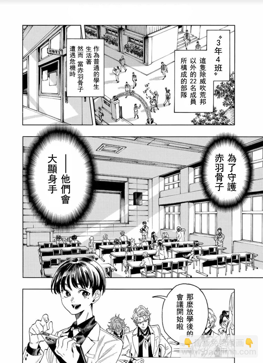 赤羽骨子的親衛隊 - 第02話 - 7