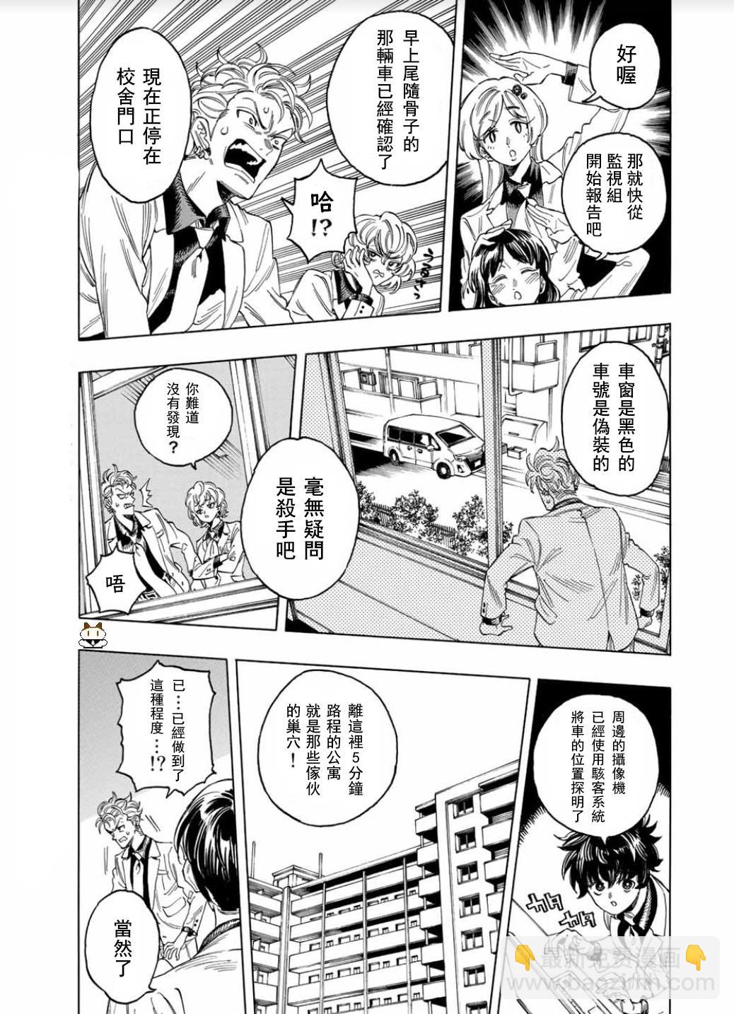 赤羽骨子的親衛隊 - 第02話 - 1