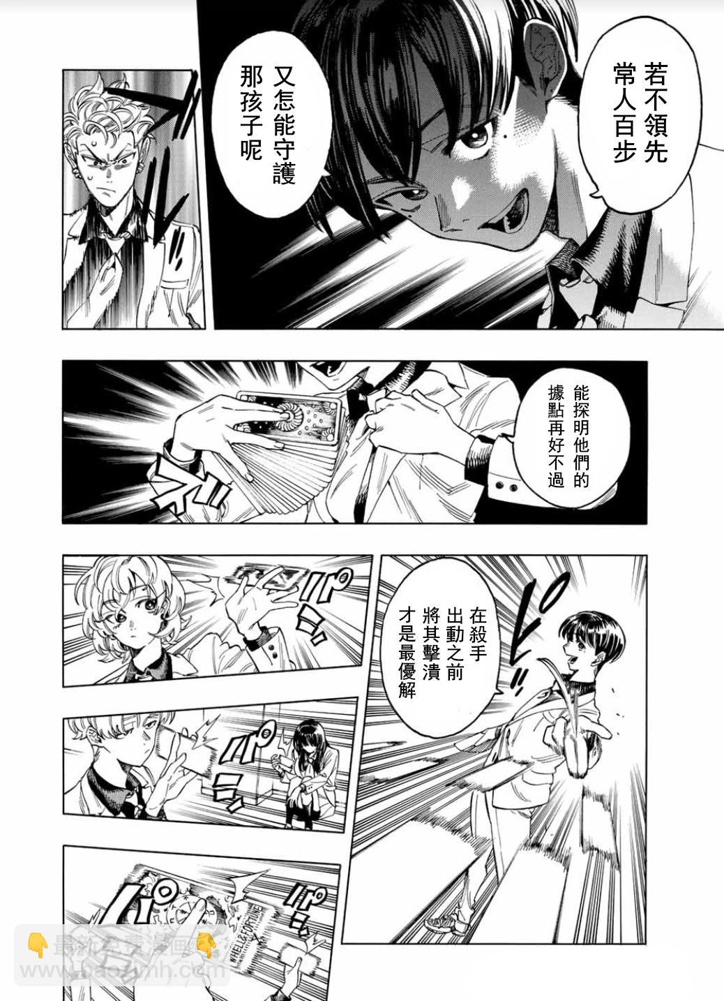 赤羽骨子的親衛隊 - 第02話 - 2