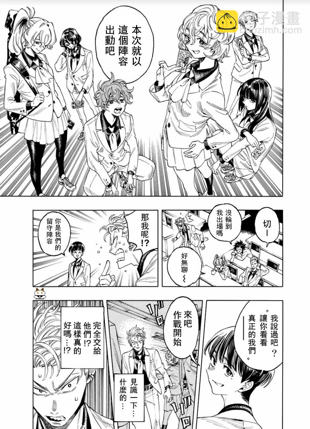 赤羽骨子的親衛隊 - 第02話 - 3