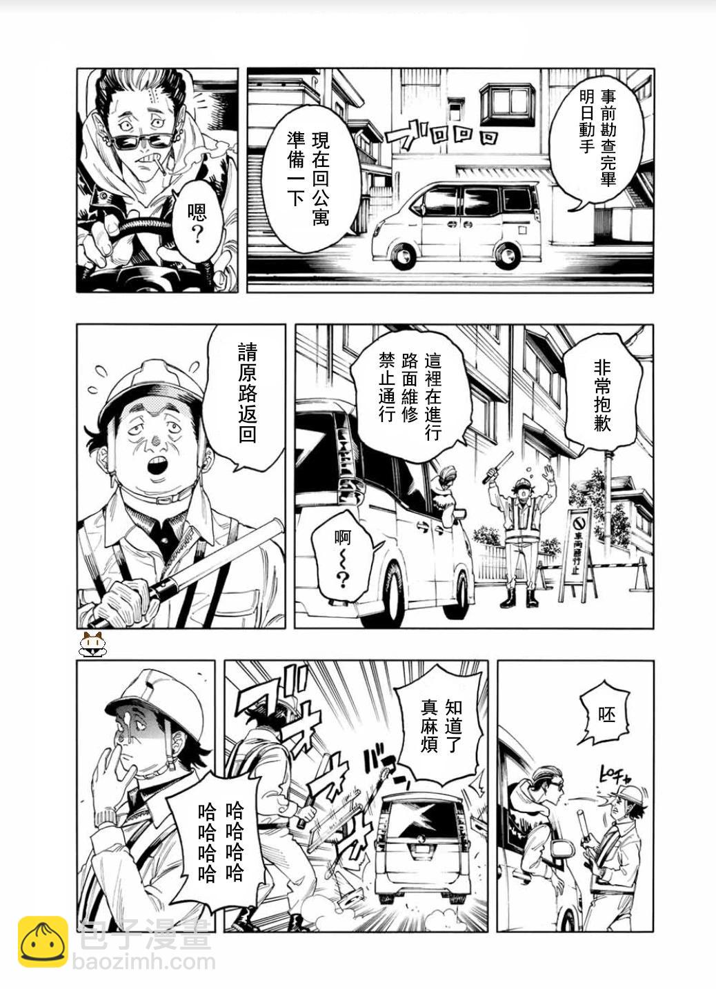 赤羽骨子的親衛隊 - 第02話 - 5