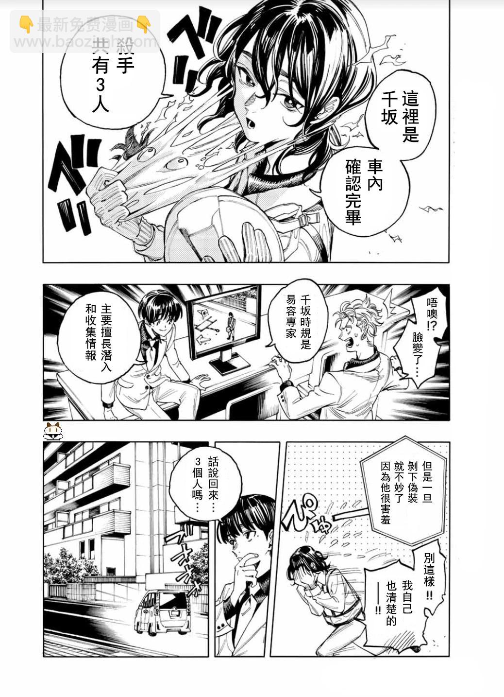 赤羽骨子的親衛隊 - 第02話 - 6