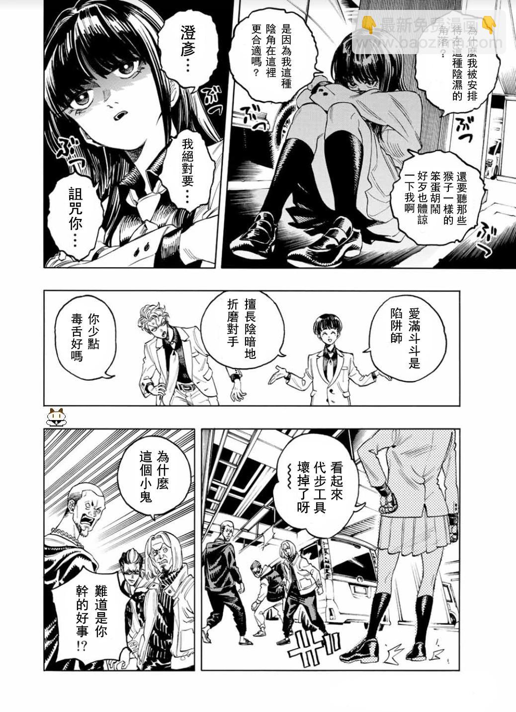 赤羽骨子的親衛隊 - 第02話 - 1
