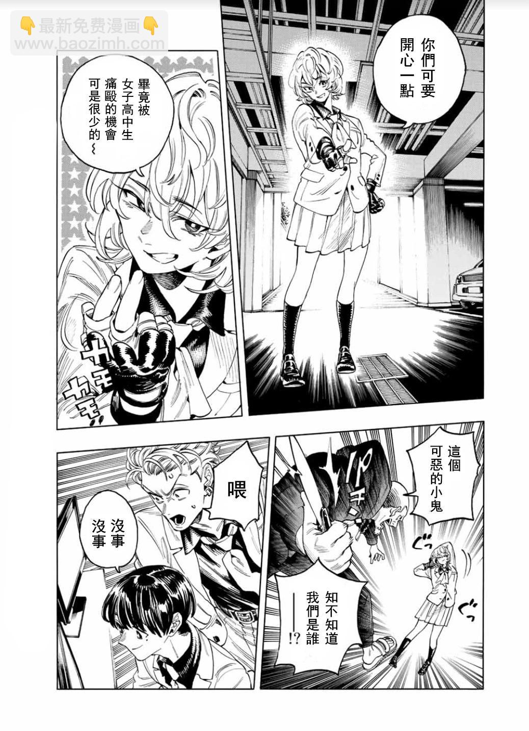 赤羽骨子的親衛隊 - 第02話 - 2