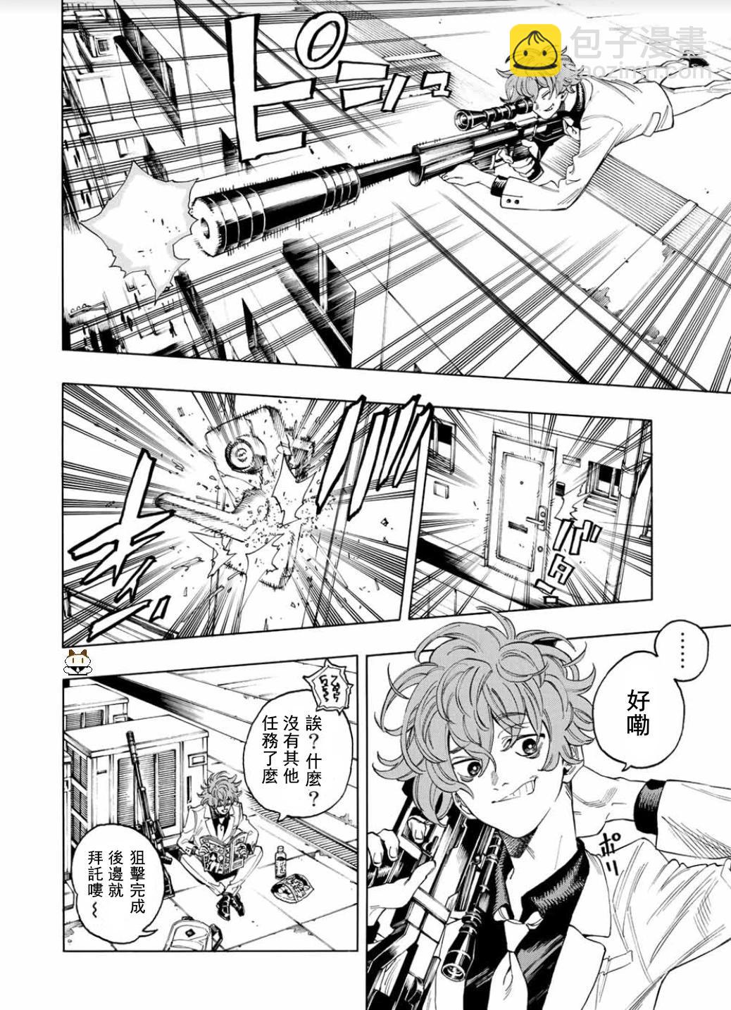 赤羽骨子的親衛隊 - 第02話 - 5