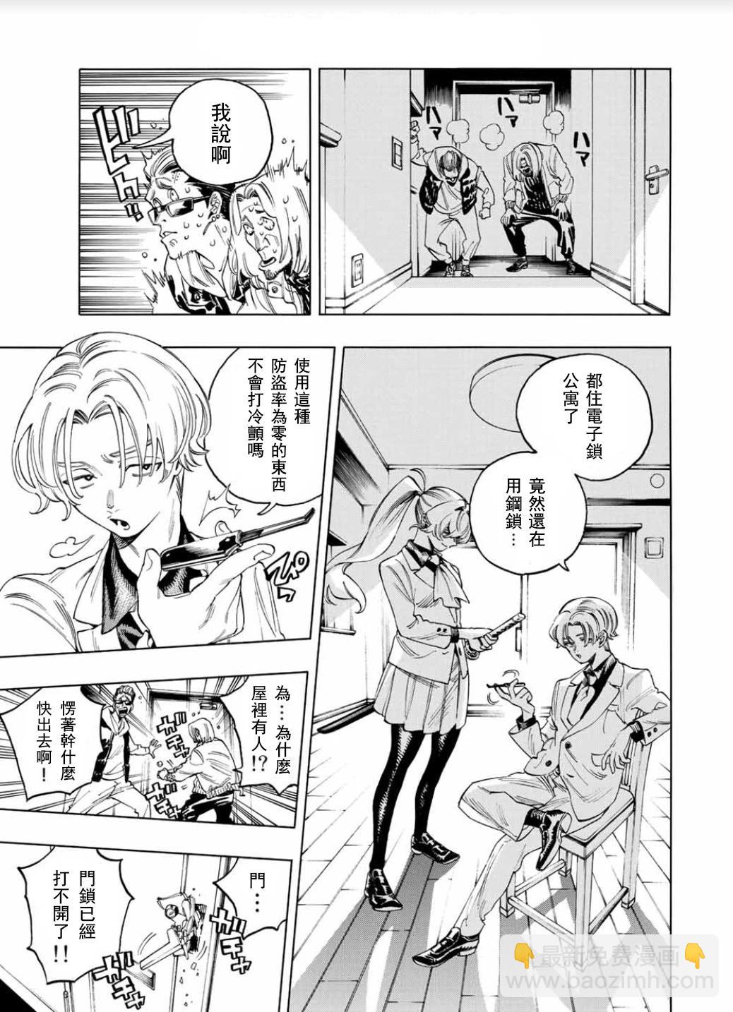 赤羽骨子的親衛隊 - 第02話 - 6