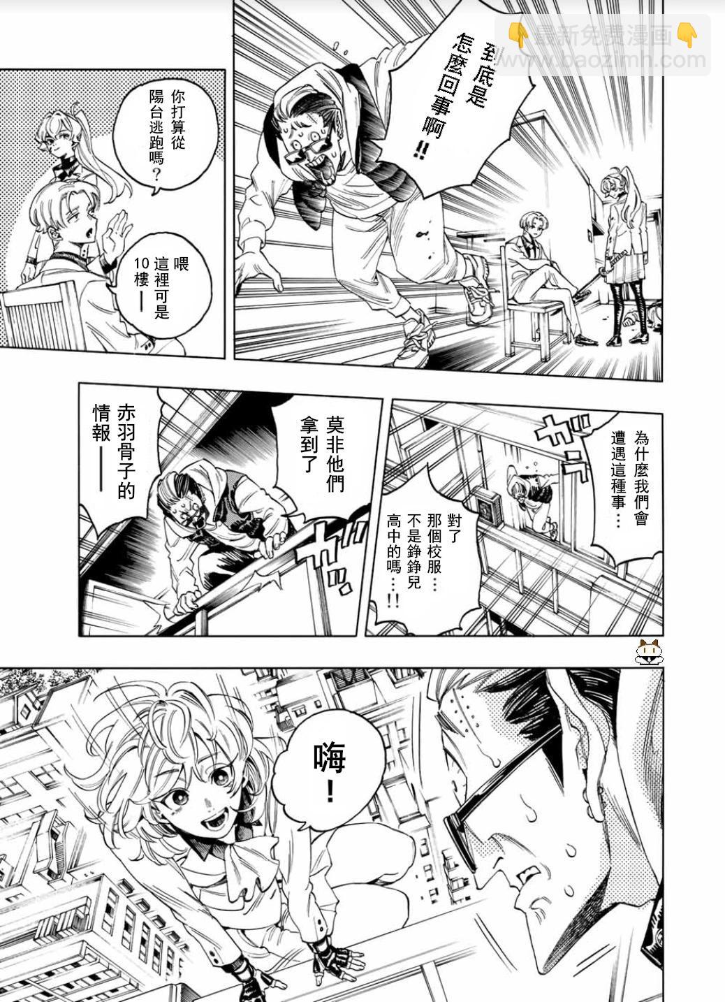 赤羽骨子的親衛隊 - 第02話 - 1