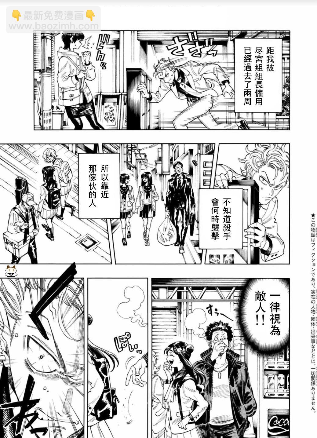 赤羽骨子的親衛隊 - 第02話 - 3