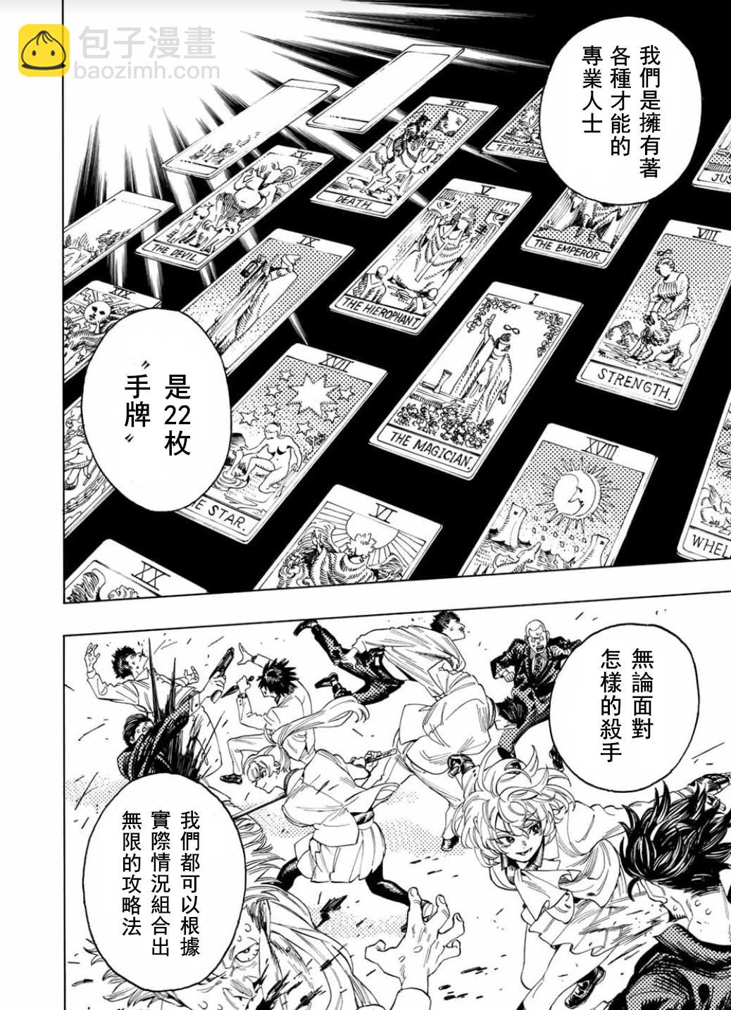 赤羽骨子的親衛隊 - 第02話 - 4