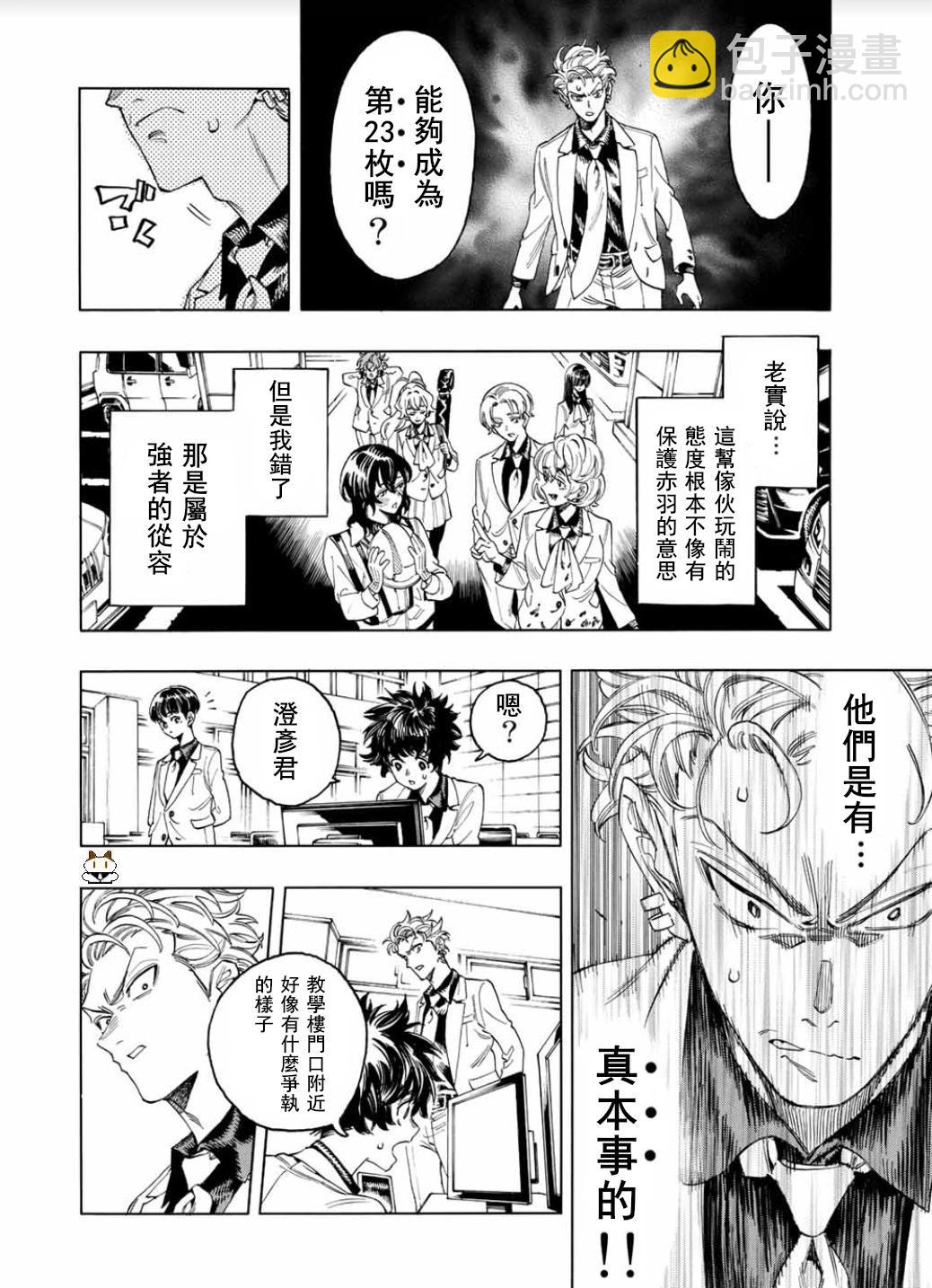 赤羽骨子的親衛隊 - 第02話 - 6