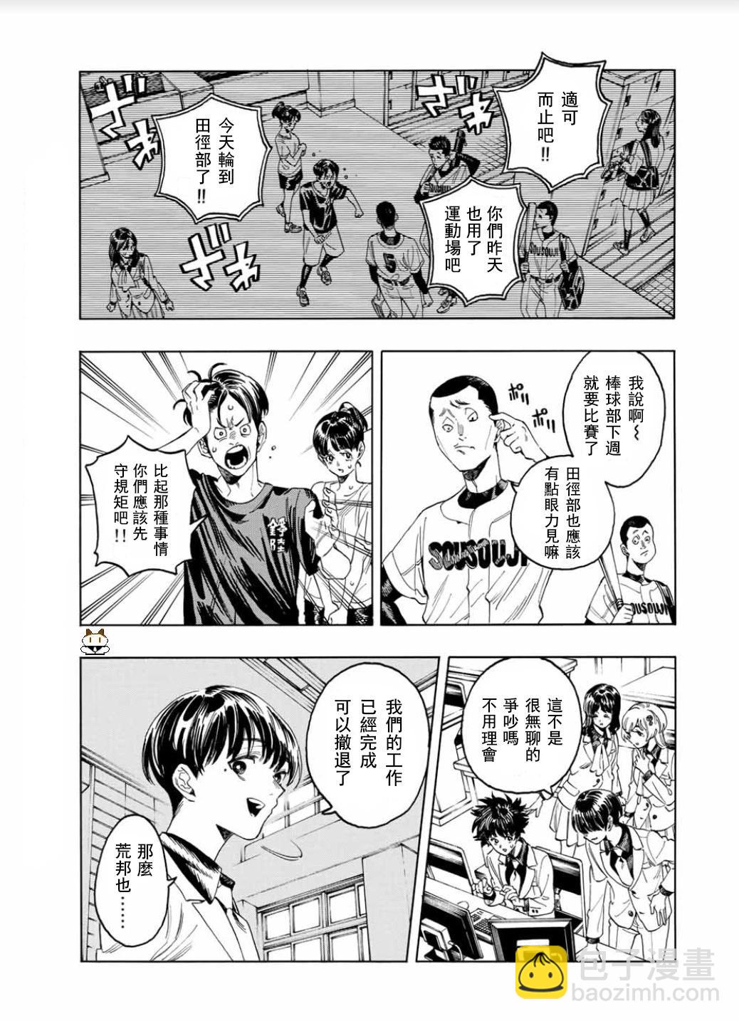 赤羽骨子的親衛隊 - 第02話 - 7