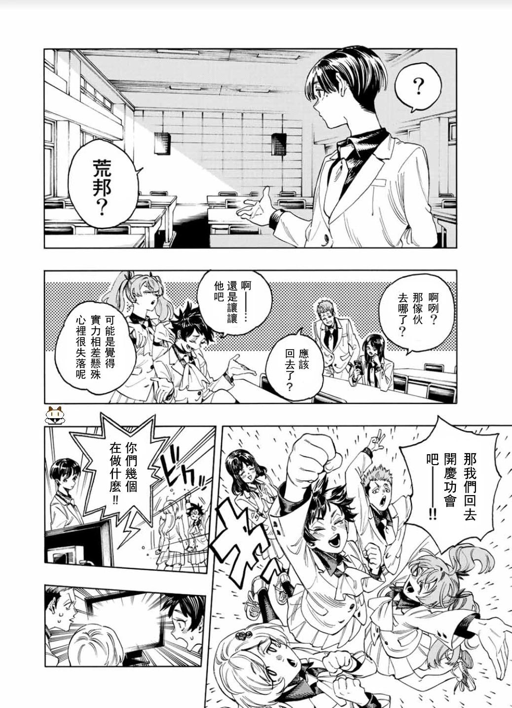赤羽骨子的親衛隊 - 第02話 - 1