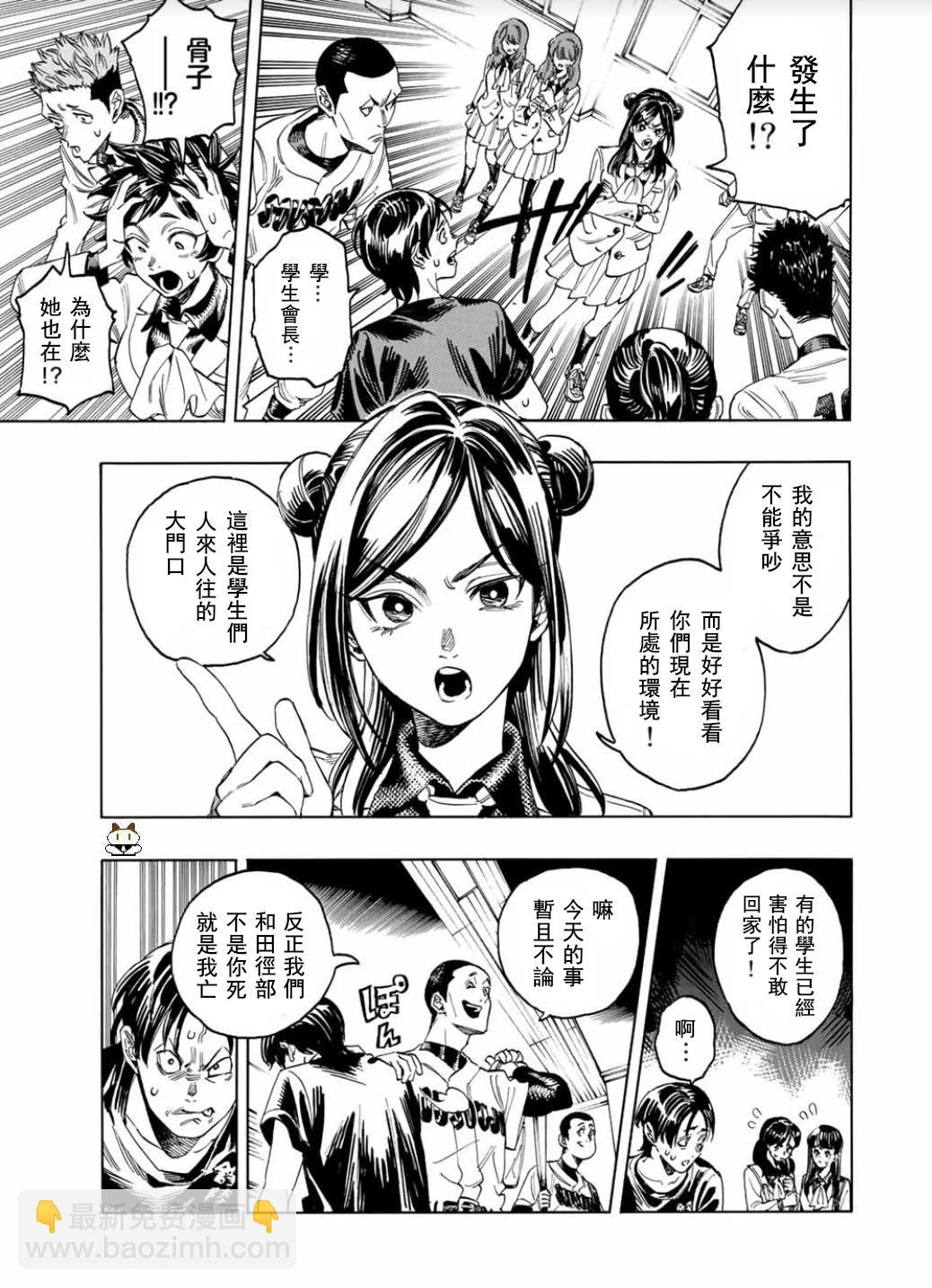 赤羽骨子的親衛隊 - 第02話 - 2