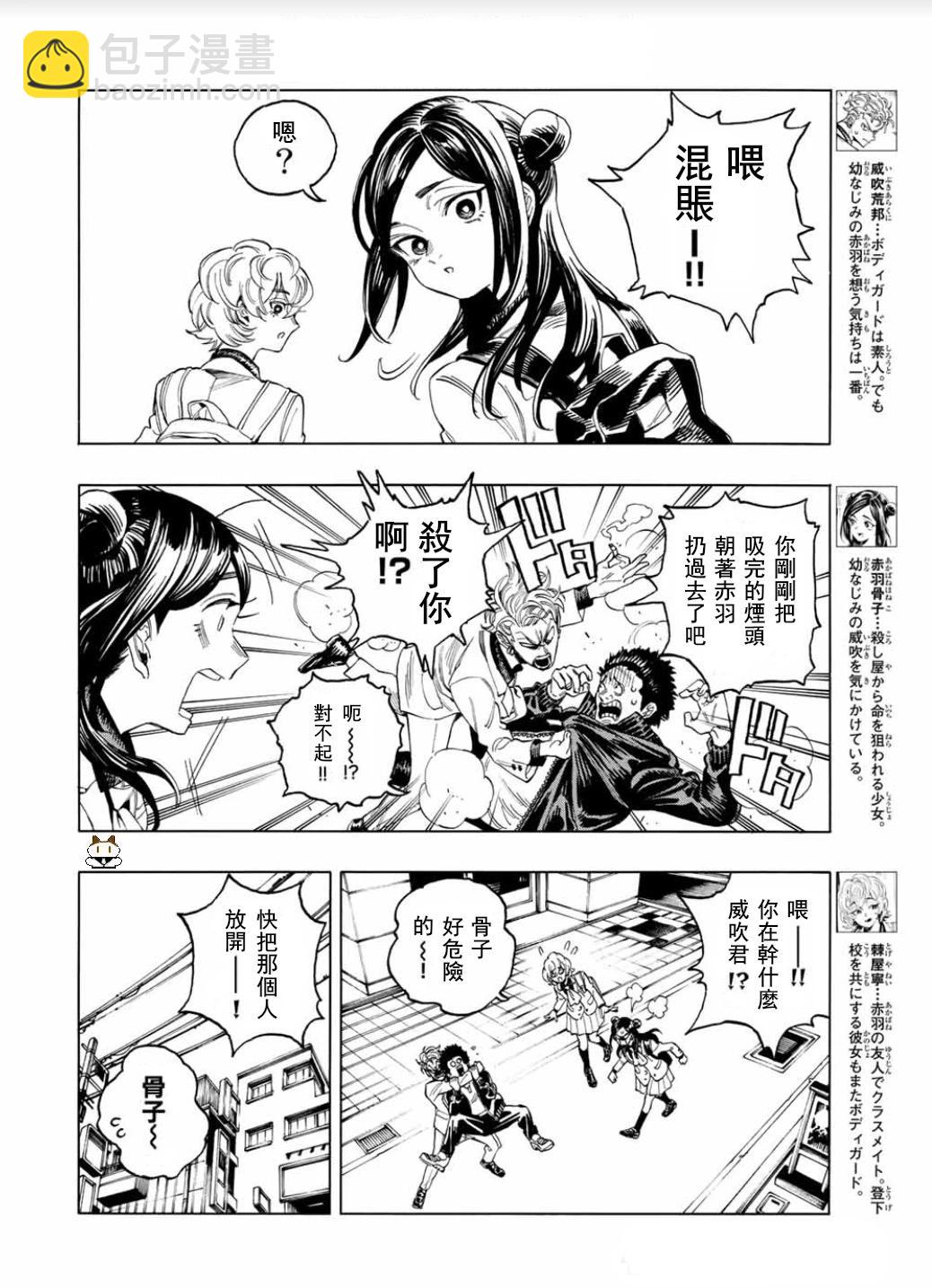 赤羽骨子的親衛隊 - 第02話 - 4