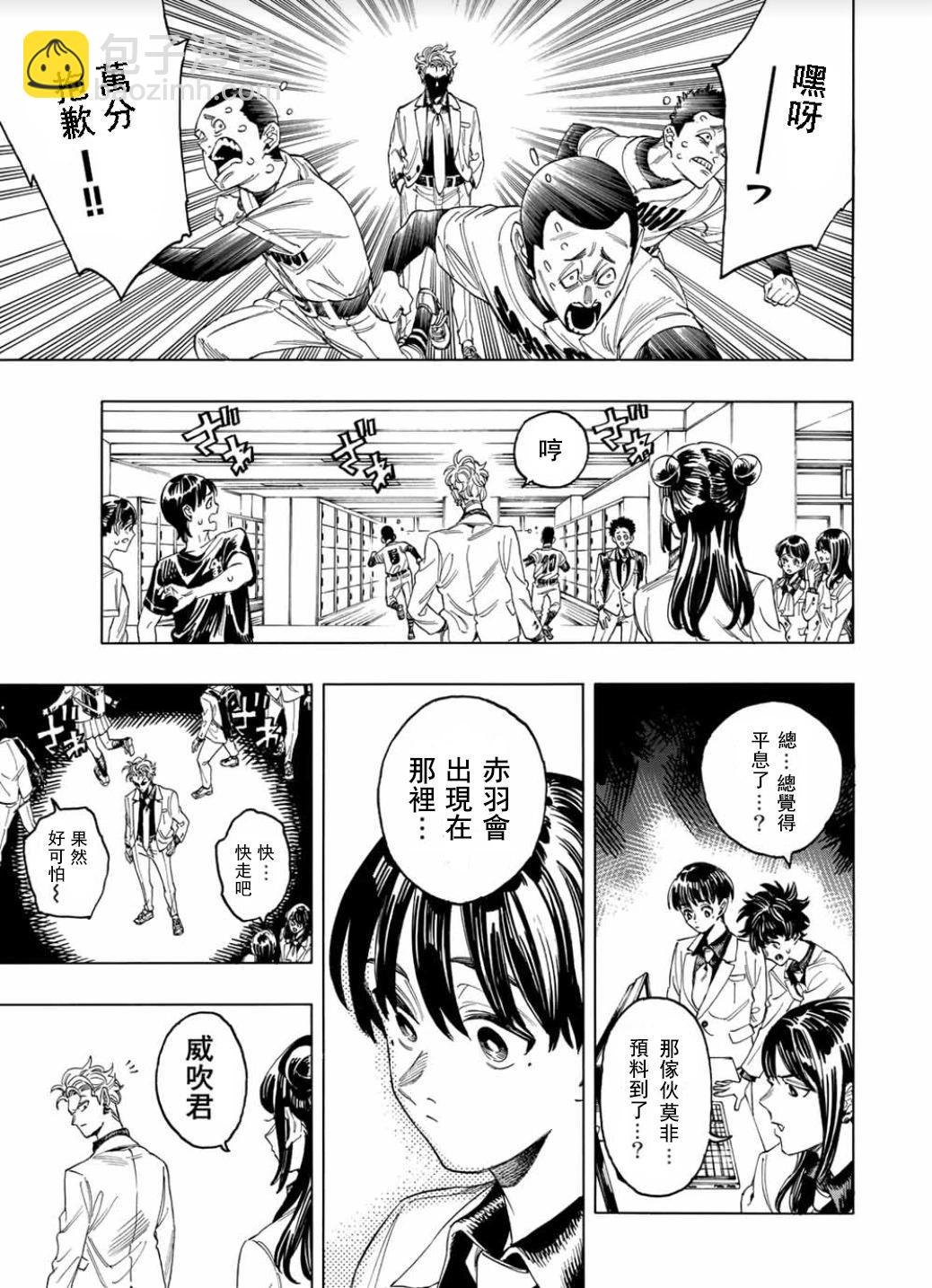 赤羽骨子的親衛隊 - 第02話 - 6