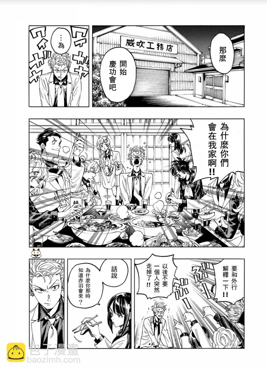 赤羽骨子的親衛隊 - 第02話 - 1