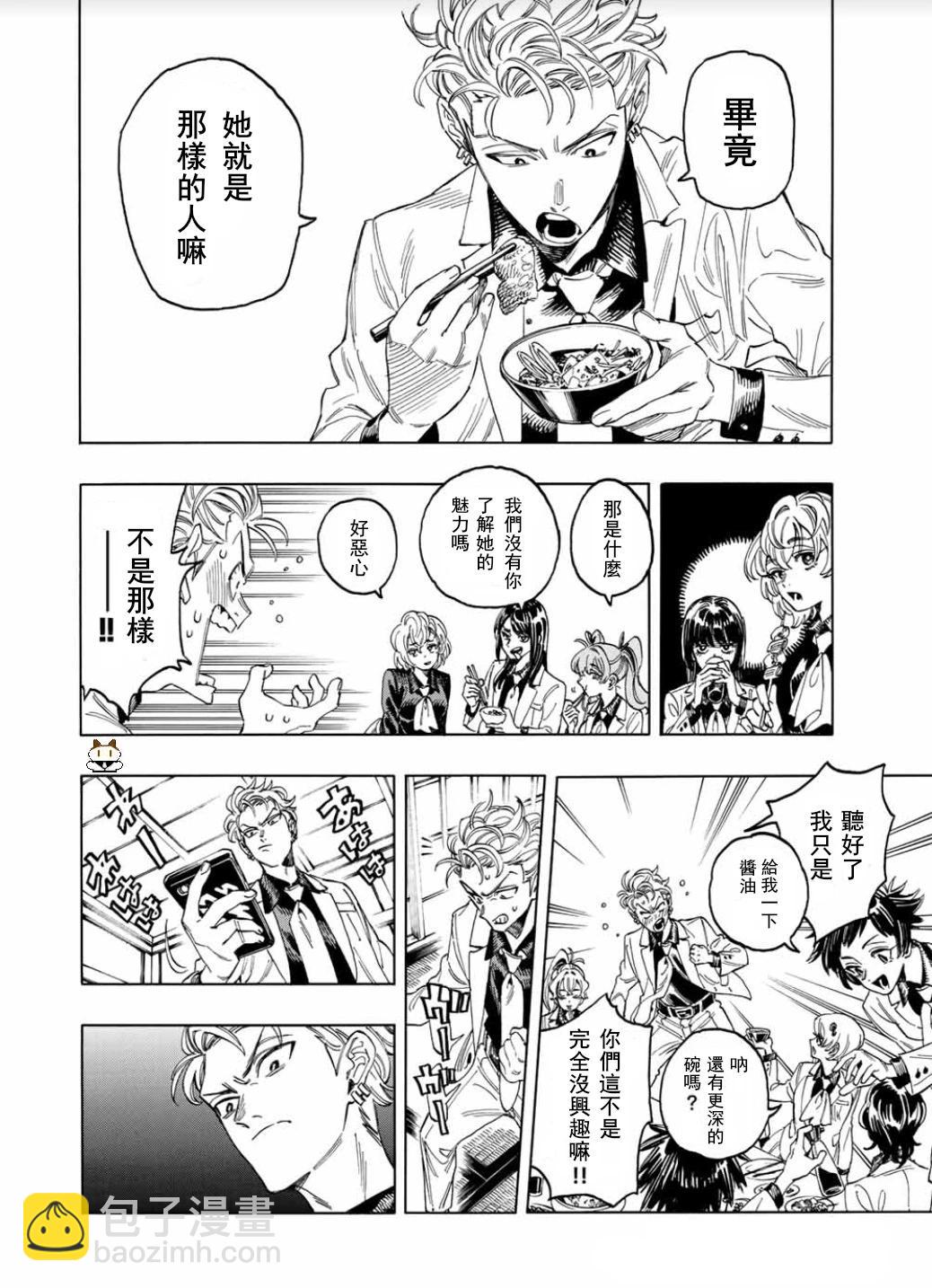 赤羽骨子的親衛隊 - 第02話 - 2