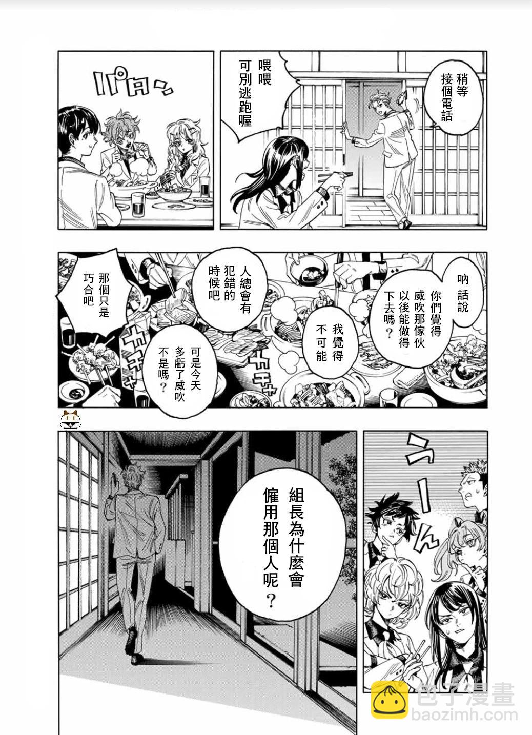 赤羽骨子的親衛隊 - 第02話 - 3