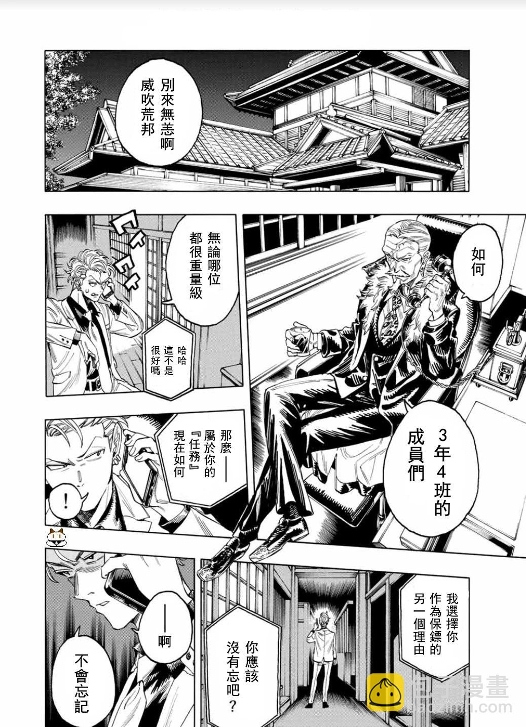 赤羽骨子的親衛隊 - 第02話 - 4