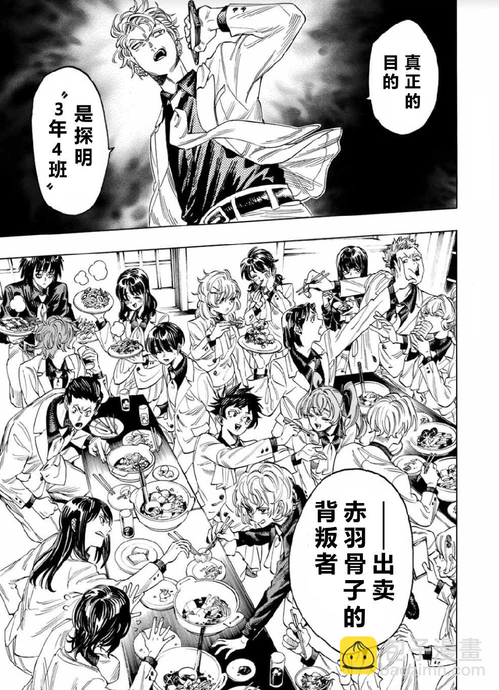 赤羽骨子的親衛隊 - 第02話 - 5