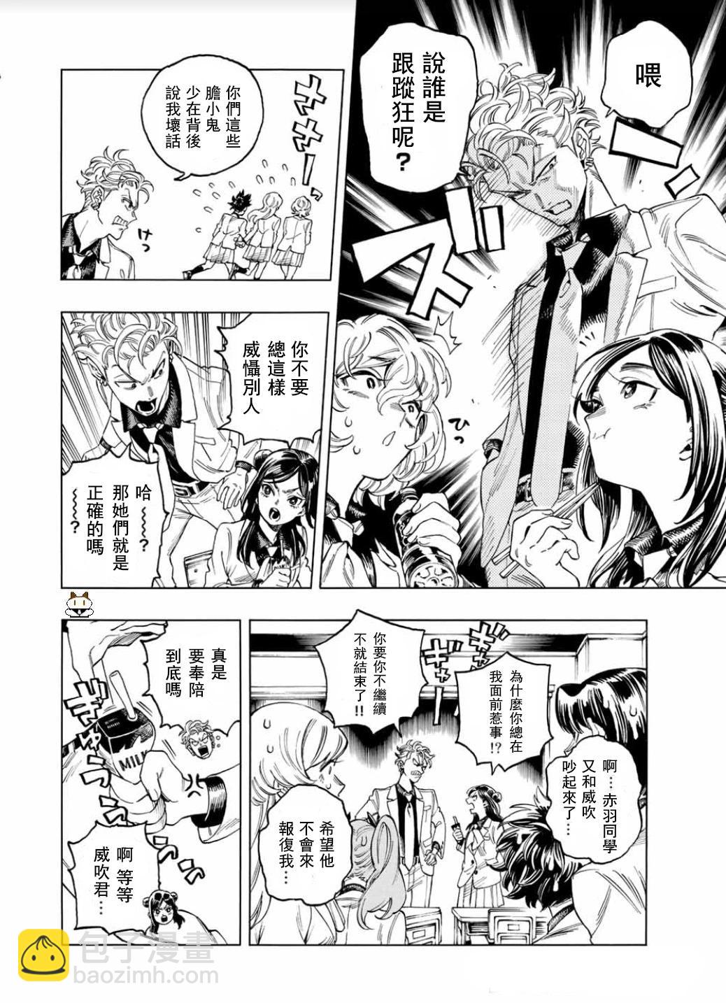 赤羽骨子的親衛隊 - 第02話 - 6