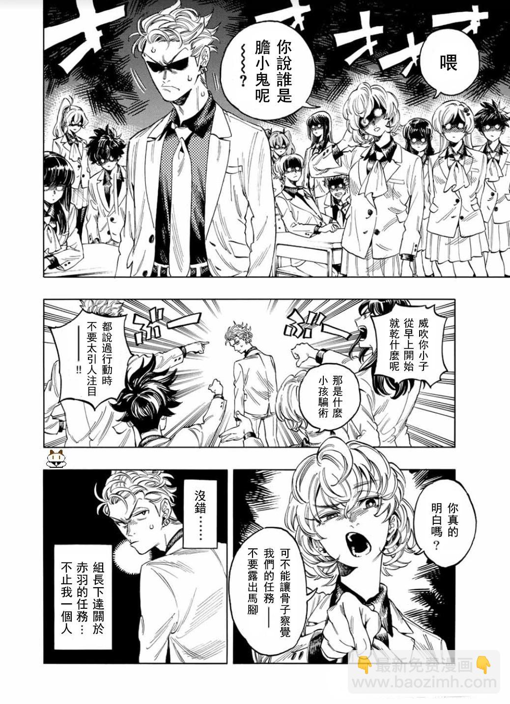 赤羽骨子的親衛隊 - 第02話 - 1