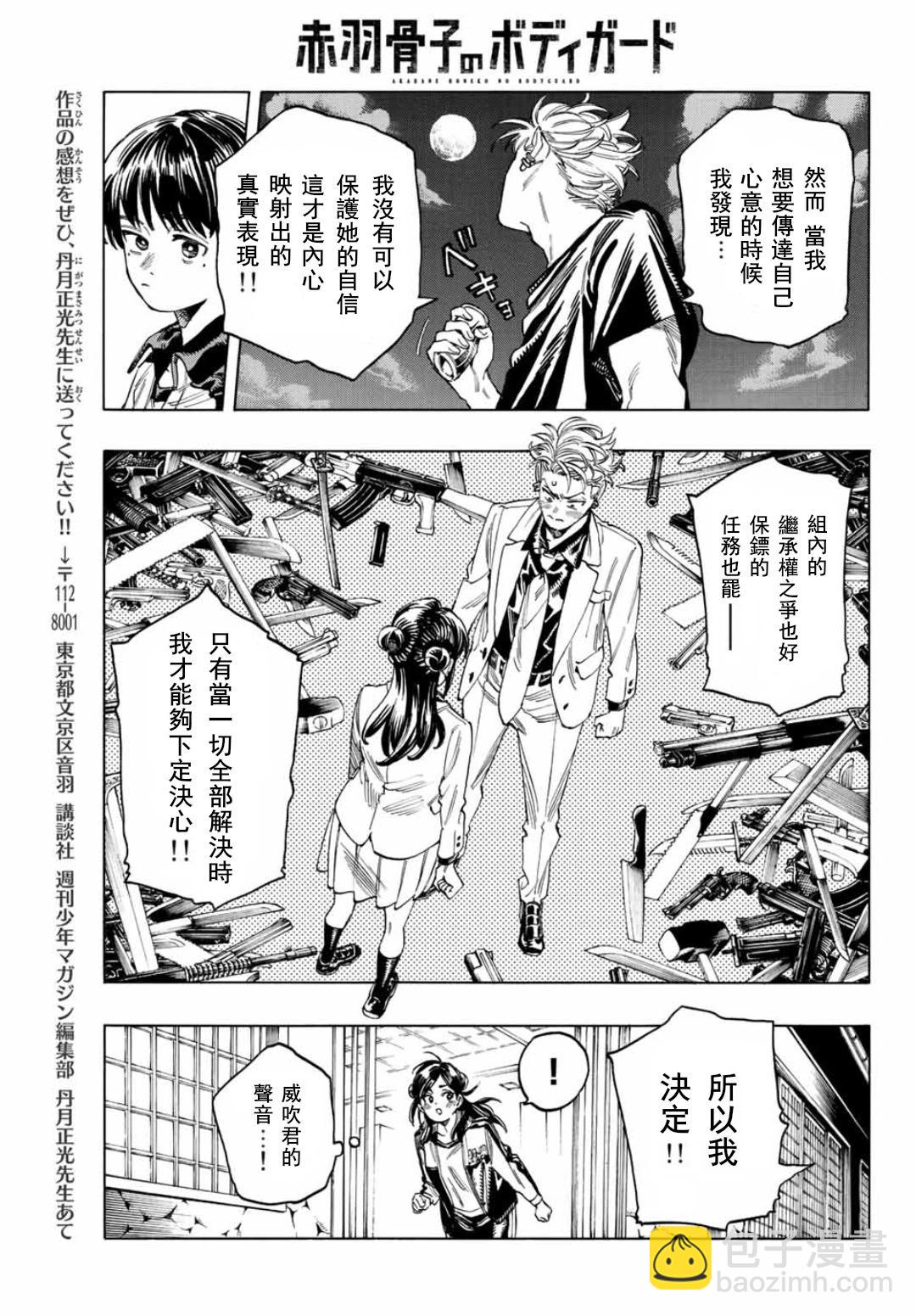 赤羽骨子的親衛隊 - 第15話 - 2