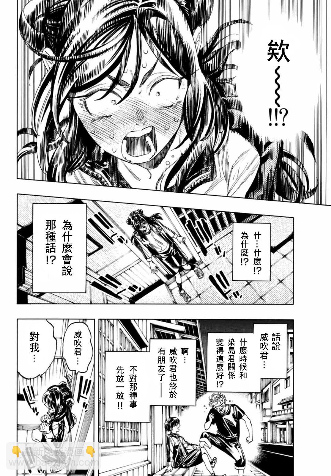 赤羽骨子的親衛隊 - 第15話 - 5