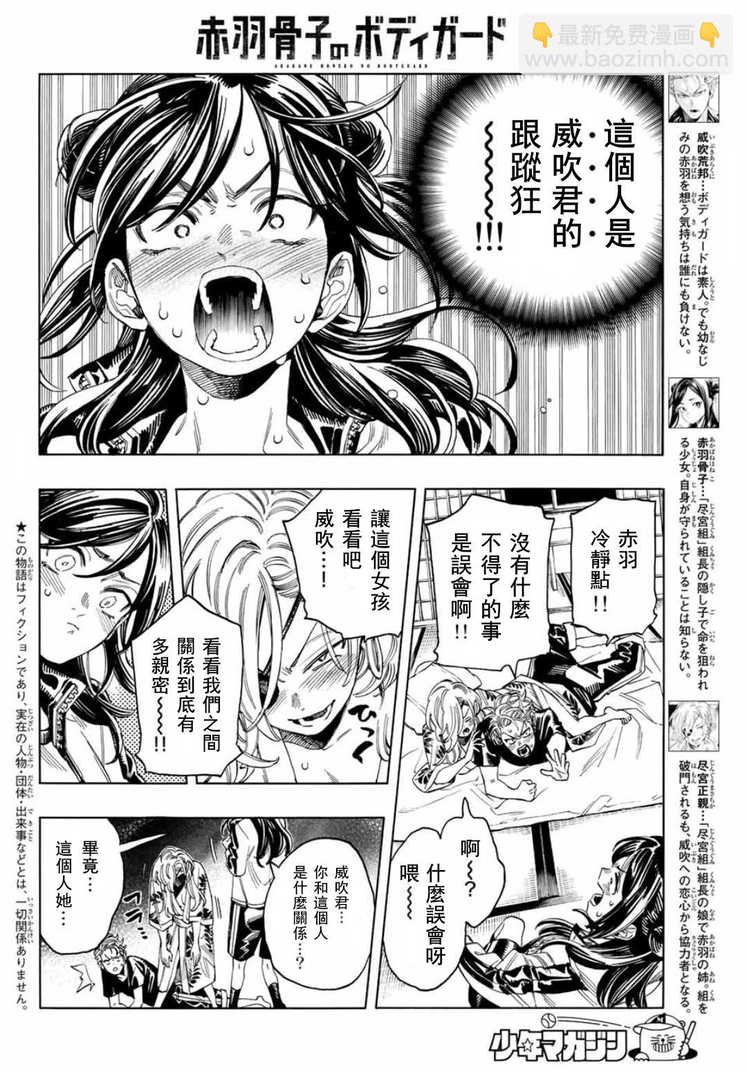 赤羽骨子的親衛隊 - 第15話 - 3