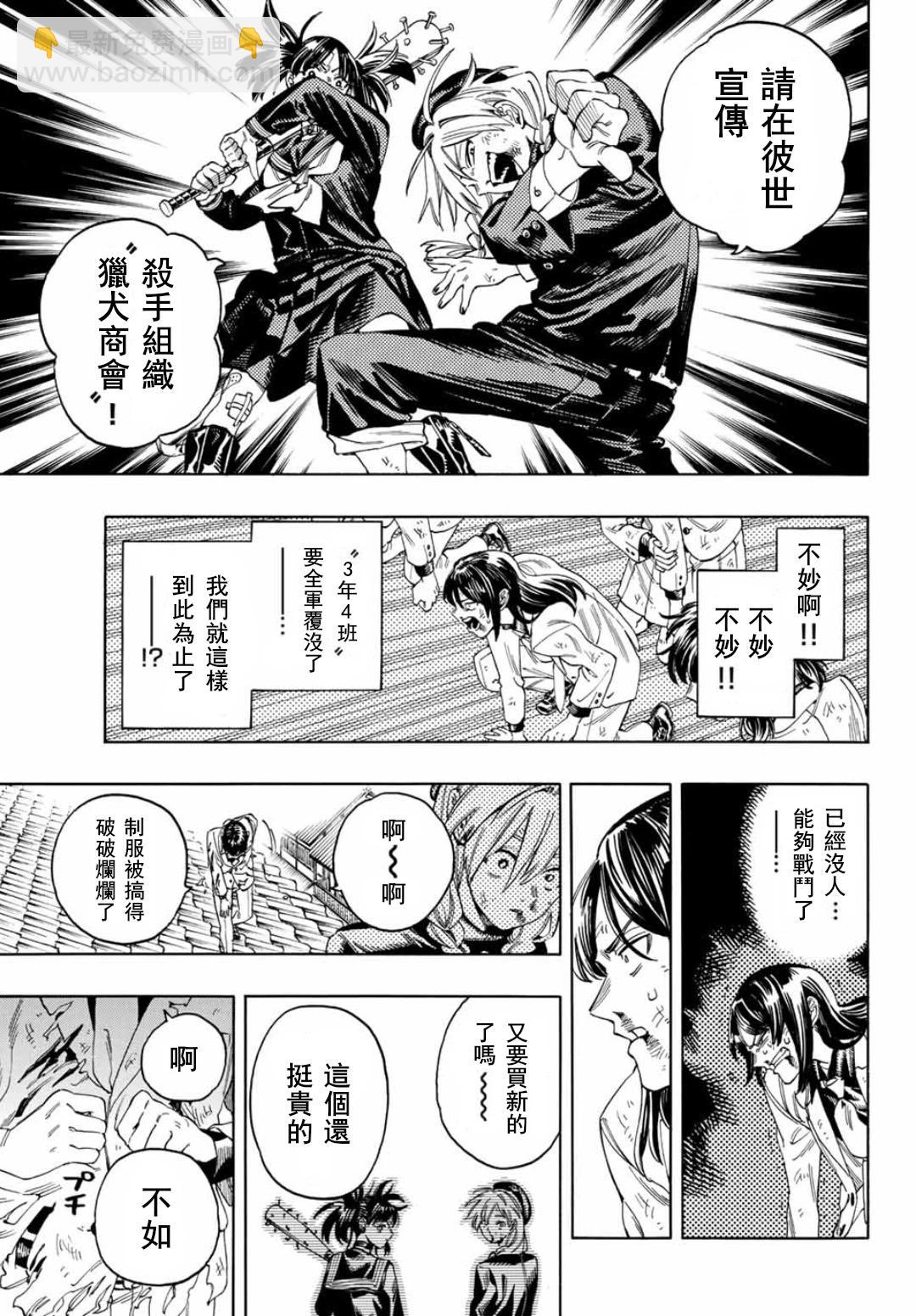 赤羽骨子的親衛隊 - 第17話 - 1