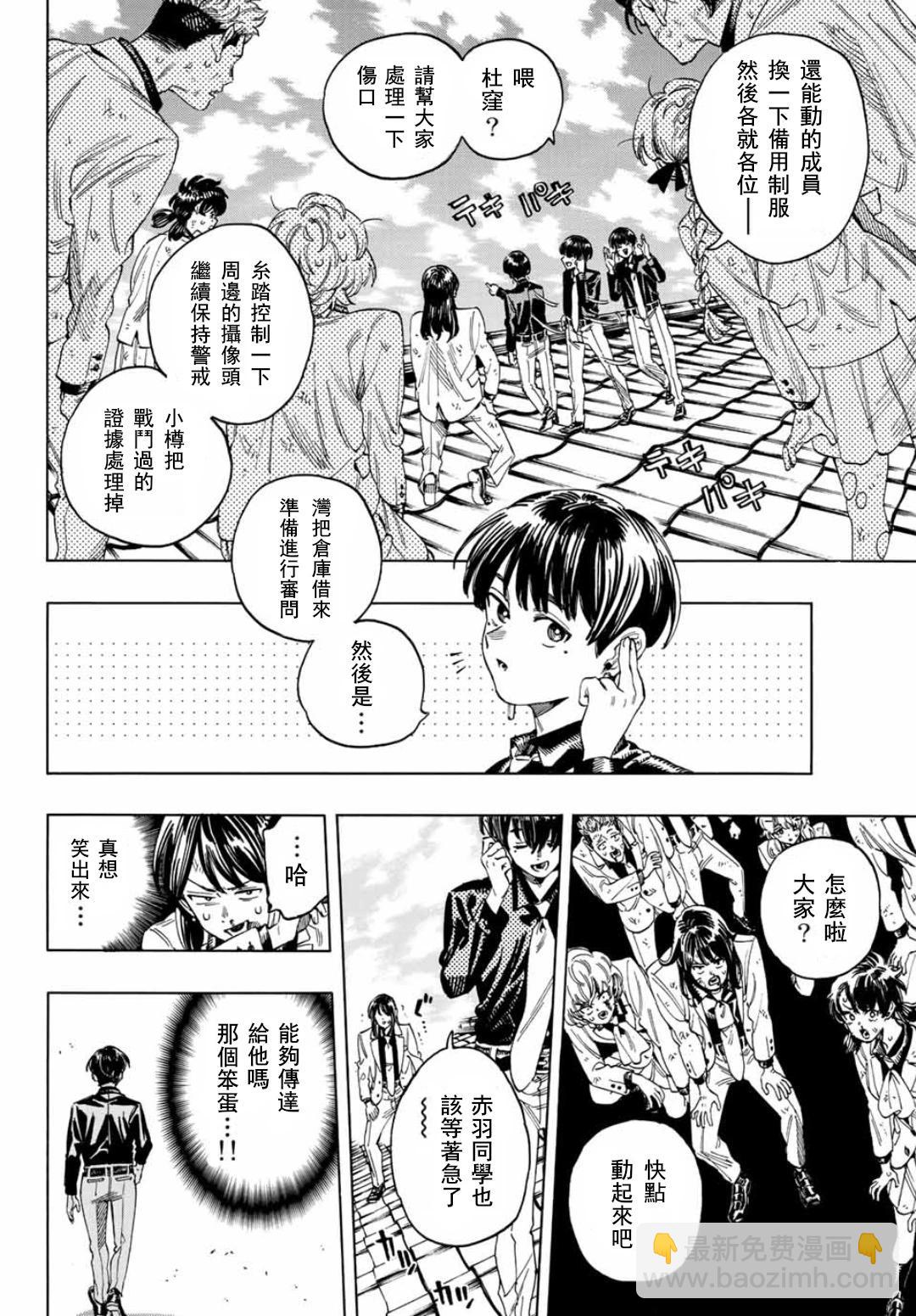赤羽骨子的親衛隊 - 第17話 - 2
